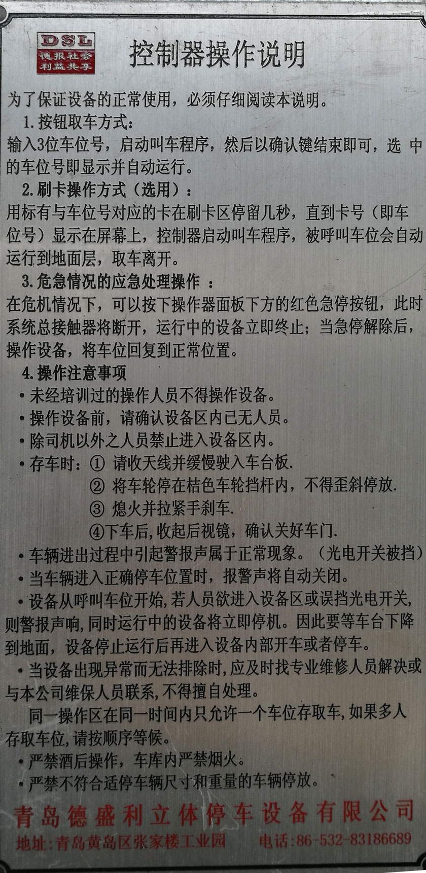 立體車庫操作提示牌