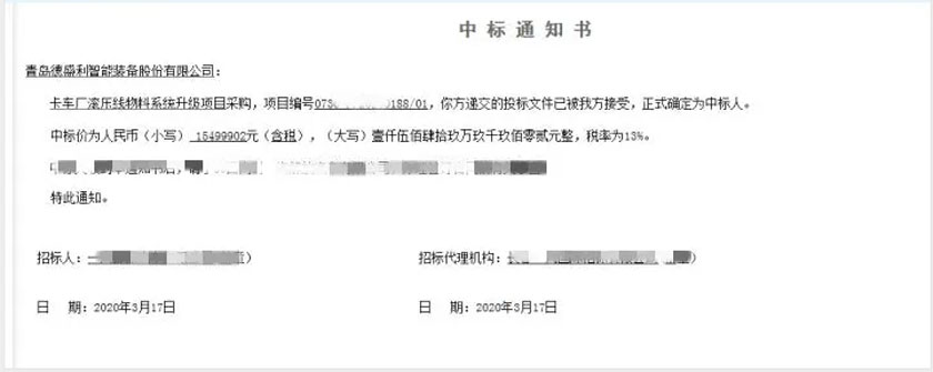 一汽解放汽車中標(biāo)通知書